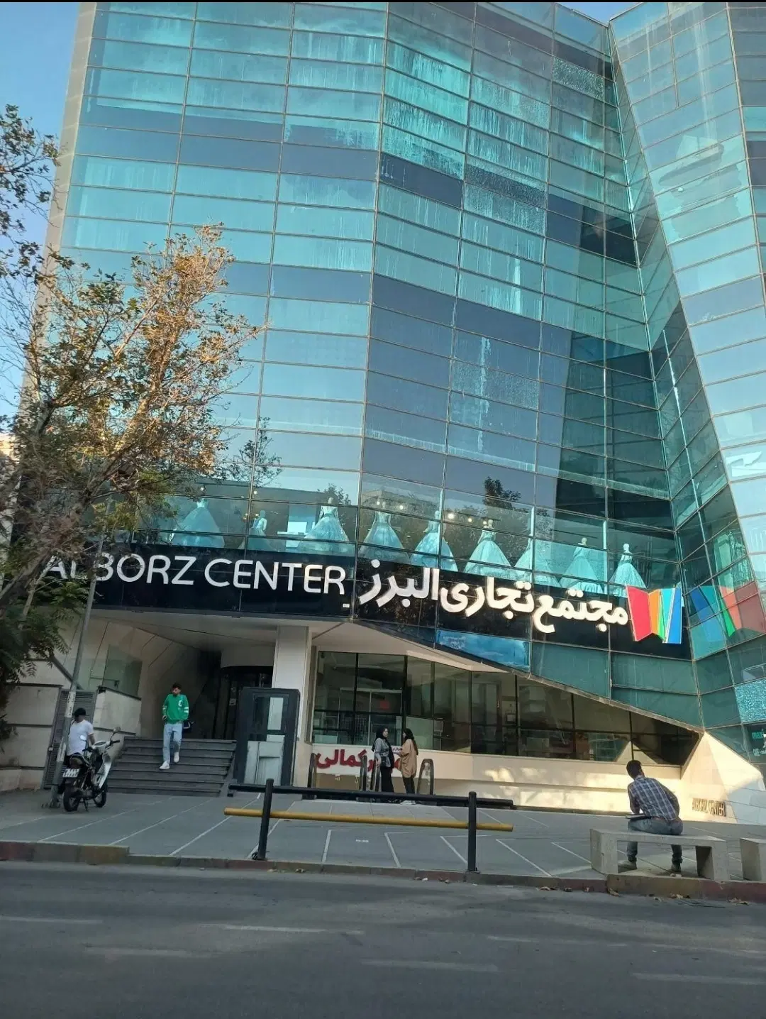 مجتمع تجاری البرز