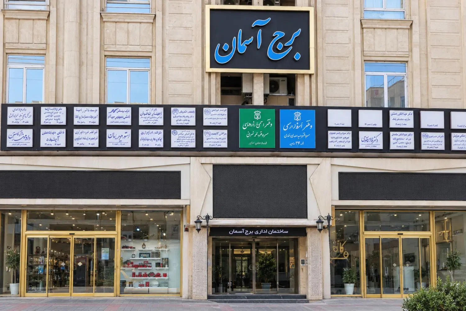 اجاره دفتر اداری 82 متری _برج آسمان ورامین