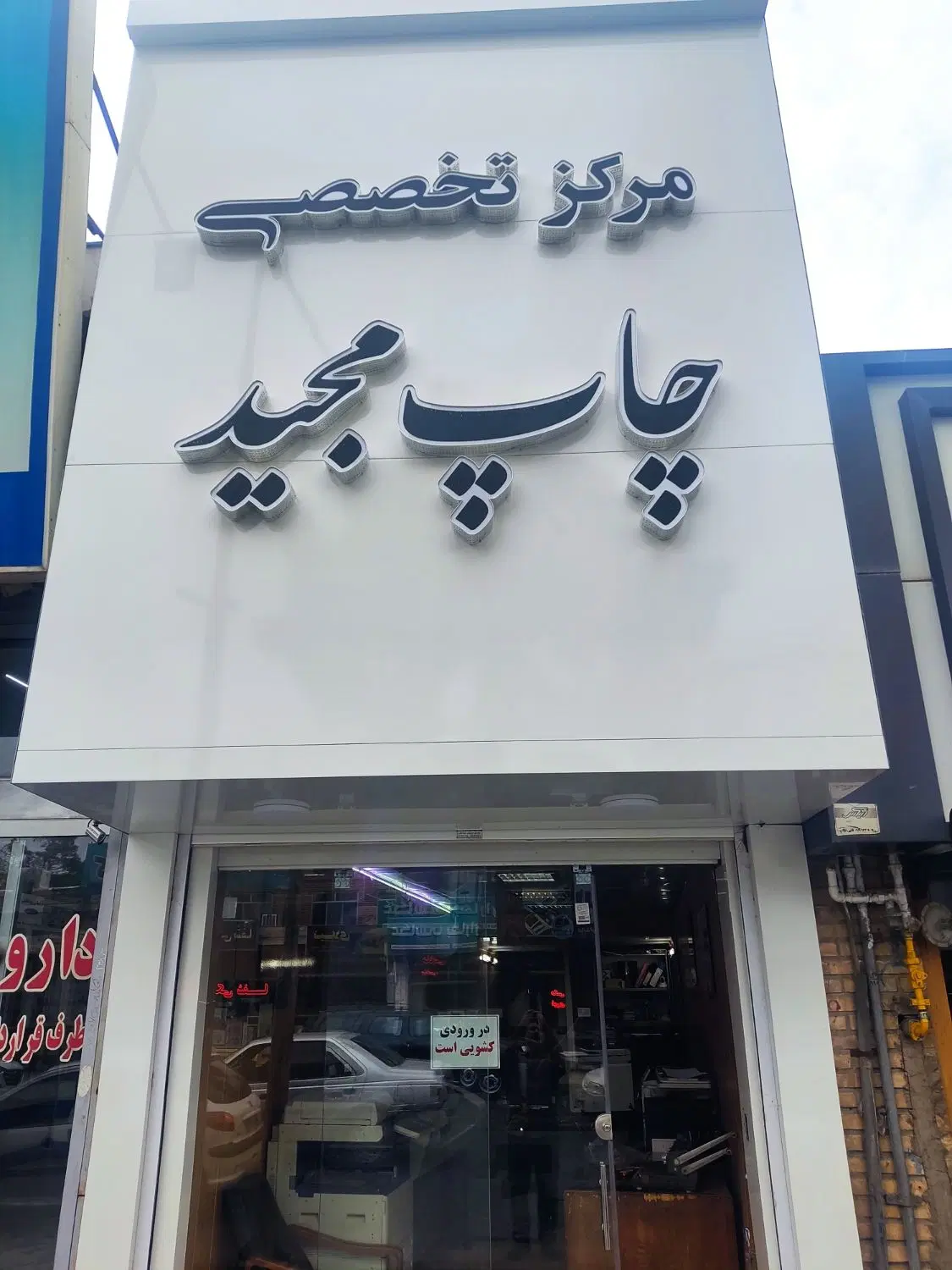مغازه تجاری