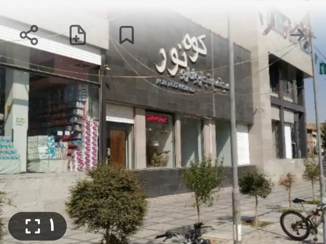 فروش مغازه تجاری مجتمع کوه نور