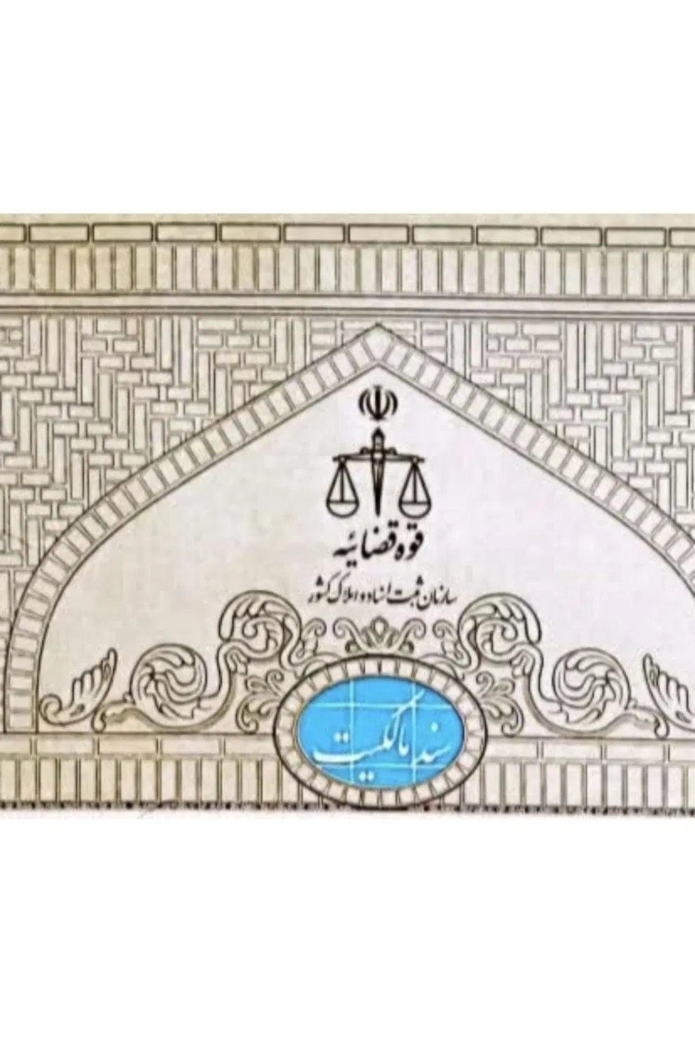 فروش زمین مسکونی ابتدای موردراز