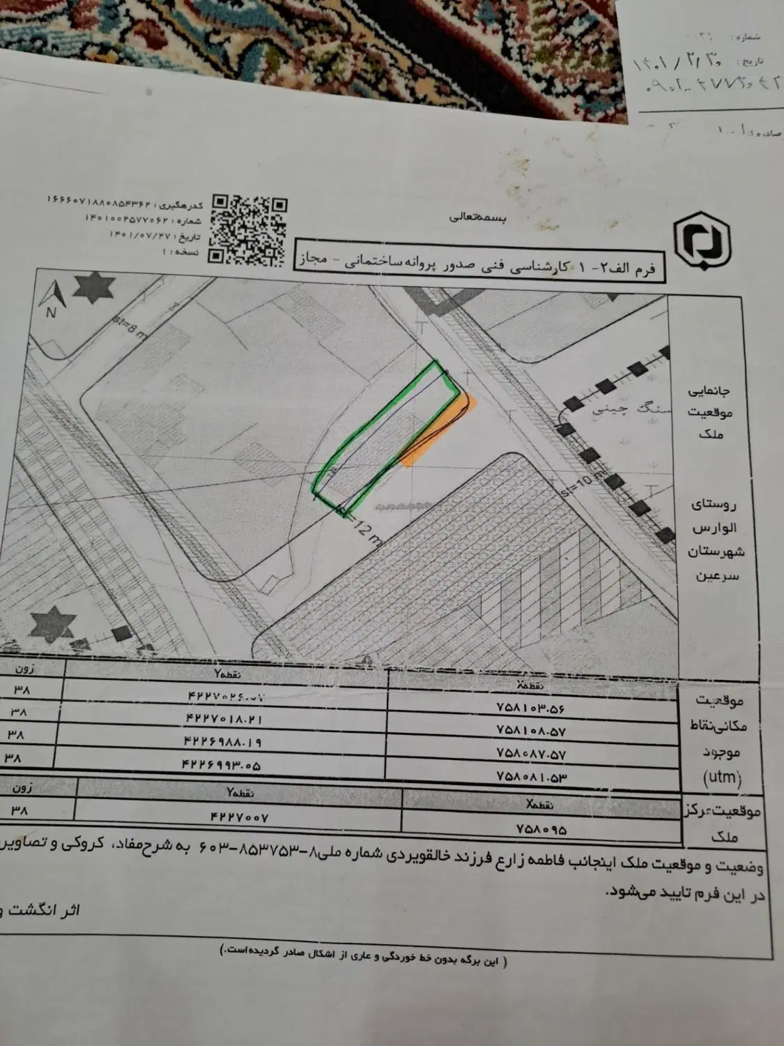 زمین 270 متری روستای گردشگری الوارس سرعین