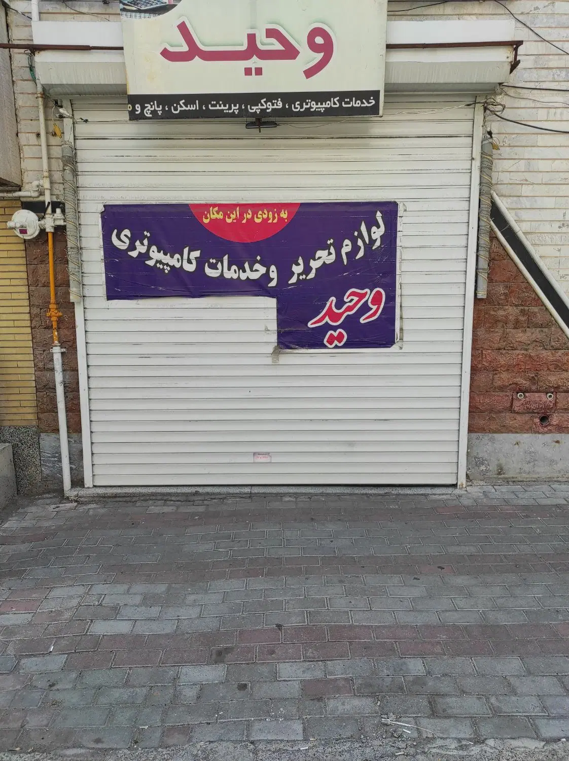 اجاره مغازه