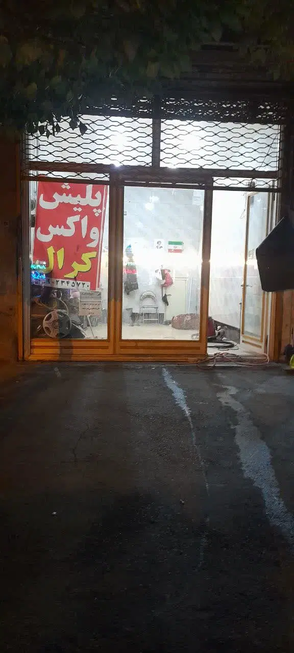 مغازه بهداشتی