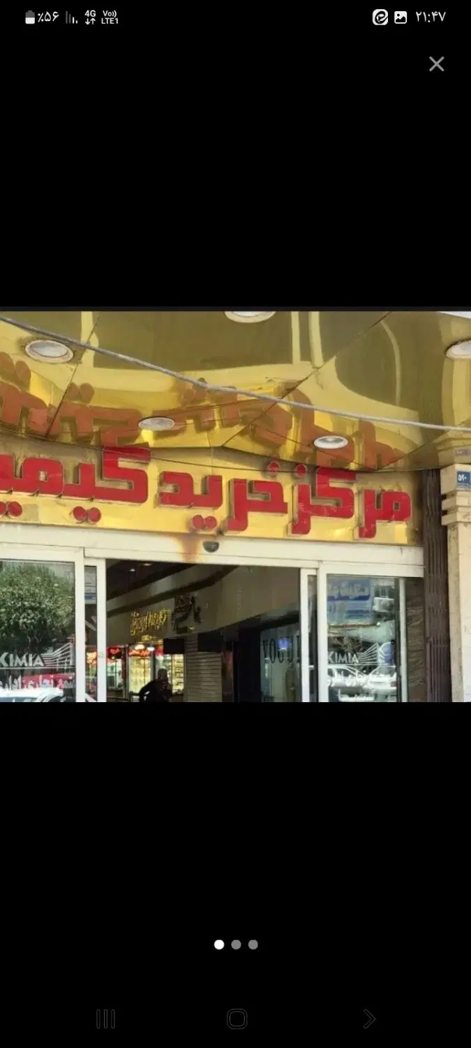 فروش مغازه در پاساژ طلای کیمیا فاز ۱ اندیشه