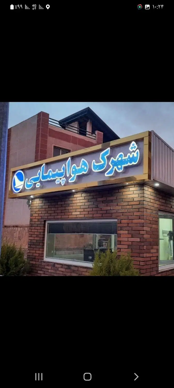 ویلایی دوبلکس شهرک هواپیمایی
