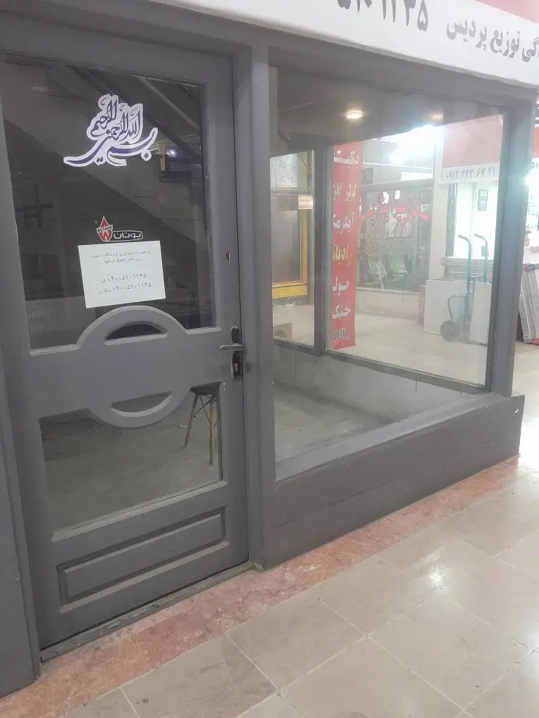 فروش یک باب مغازه