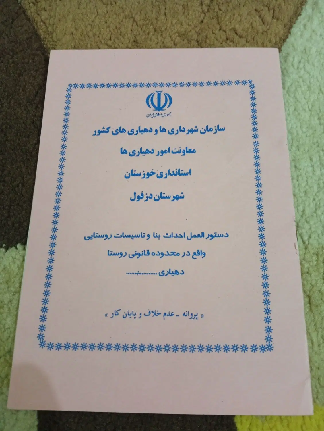 زمین ۹۰متری به ابعاد۶متر در۱۵متر