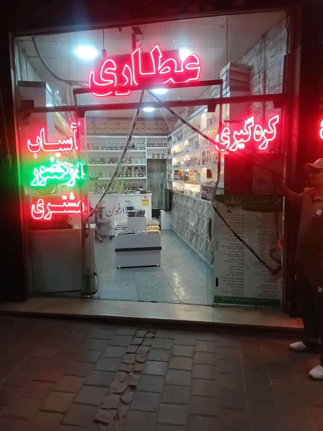 واگذاری عطاری گیاهی