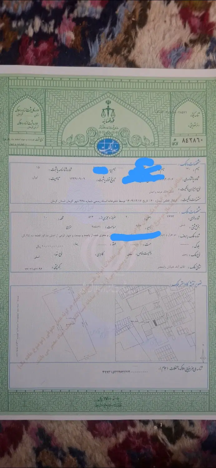 زمین قایم اباد