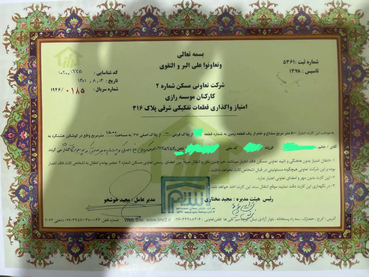 زمین های سرم سازی رازی