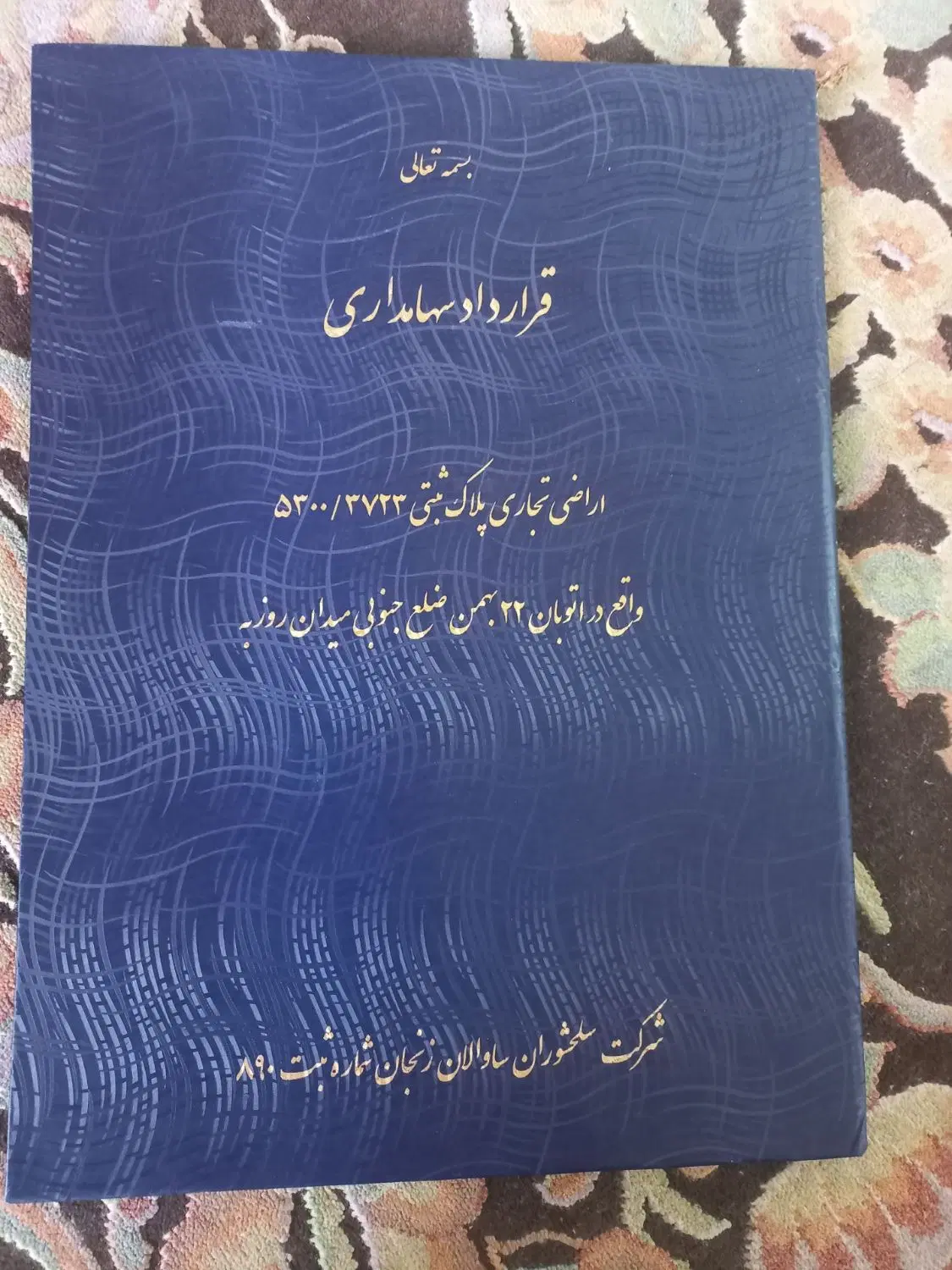 فیش باند قدیم