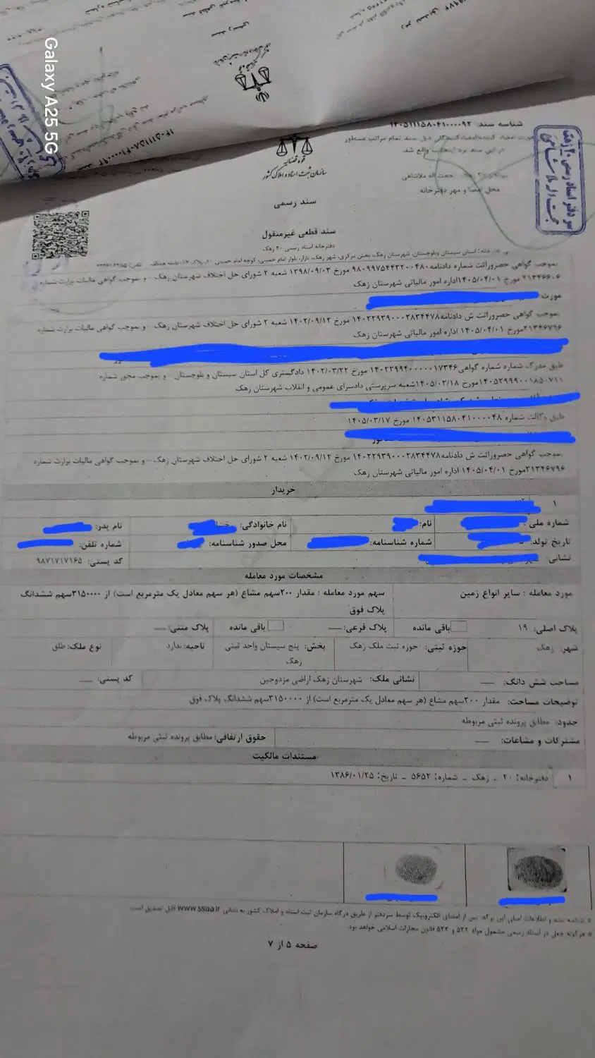 زمین فروشی پشت ثبت احوال