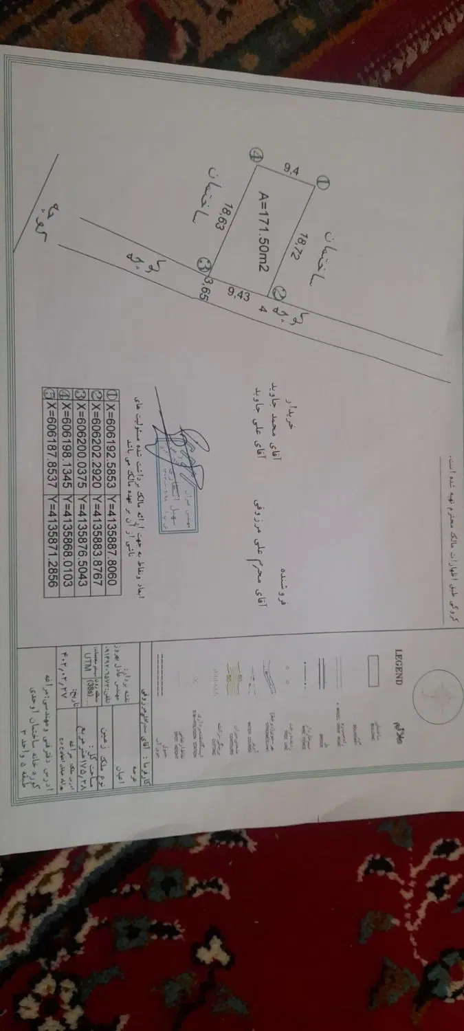 فروش یک قطعه زمین 171