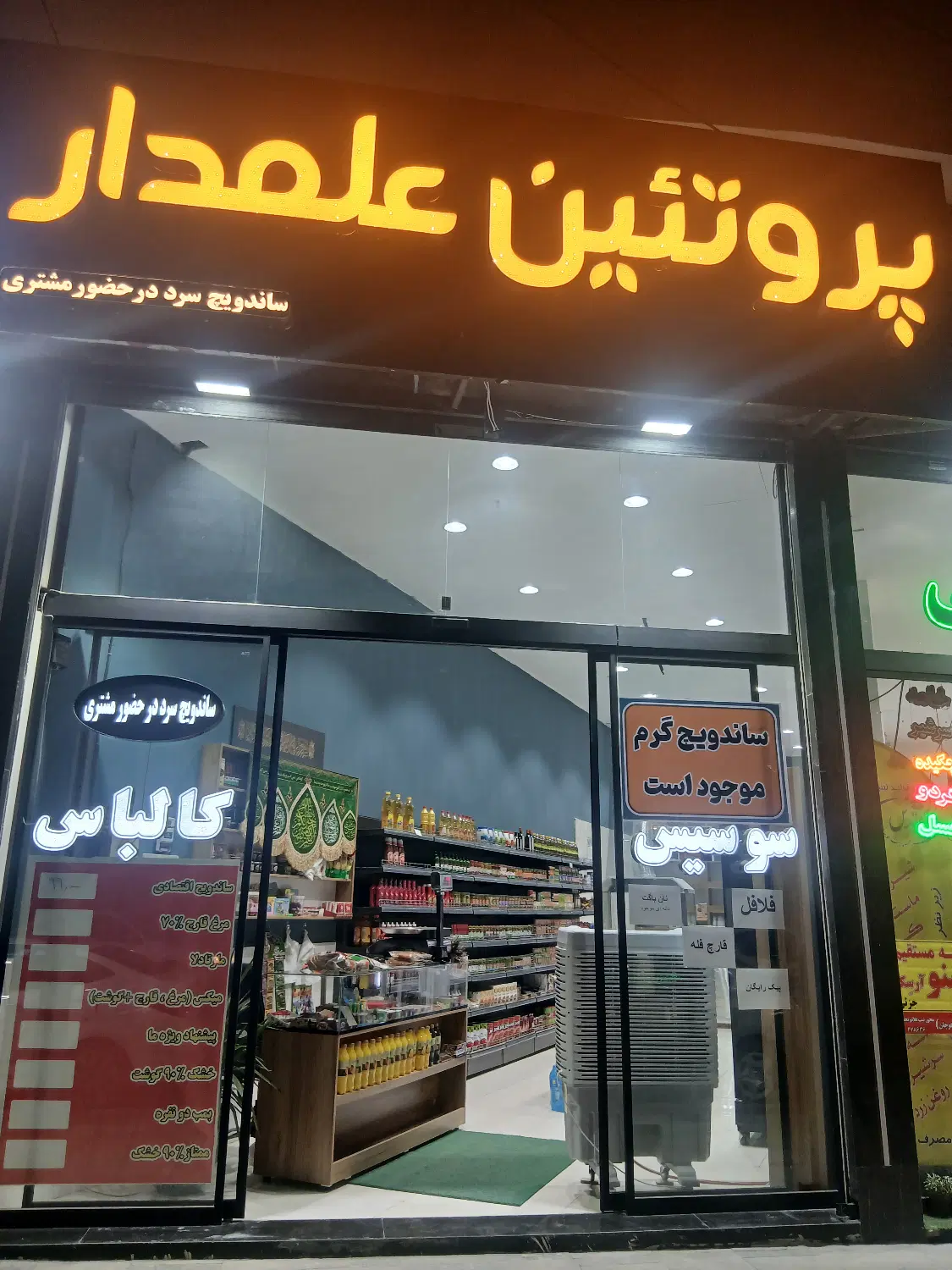 واگذاری پروتئین و فست فودی