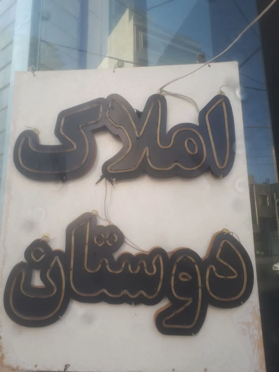رهن کامل اپارتمان شهرک سفیر امید شهرک طالقانی