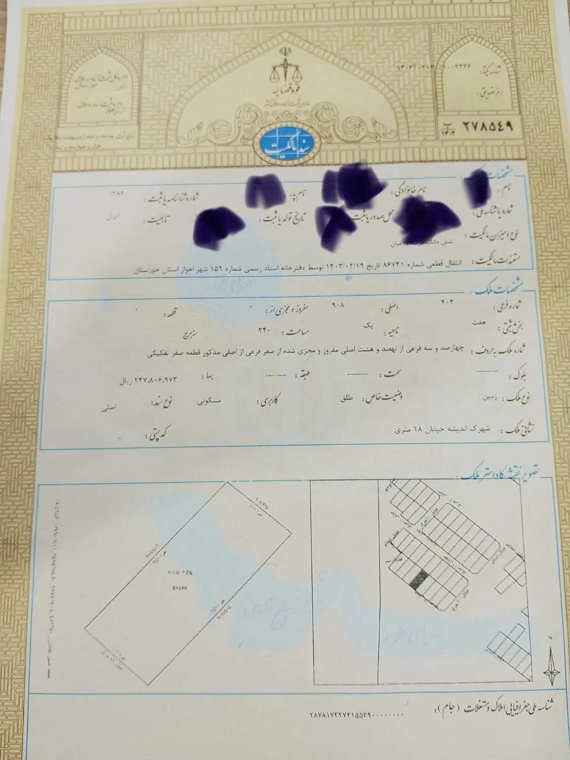 زمین 240متری