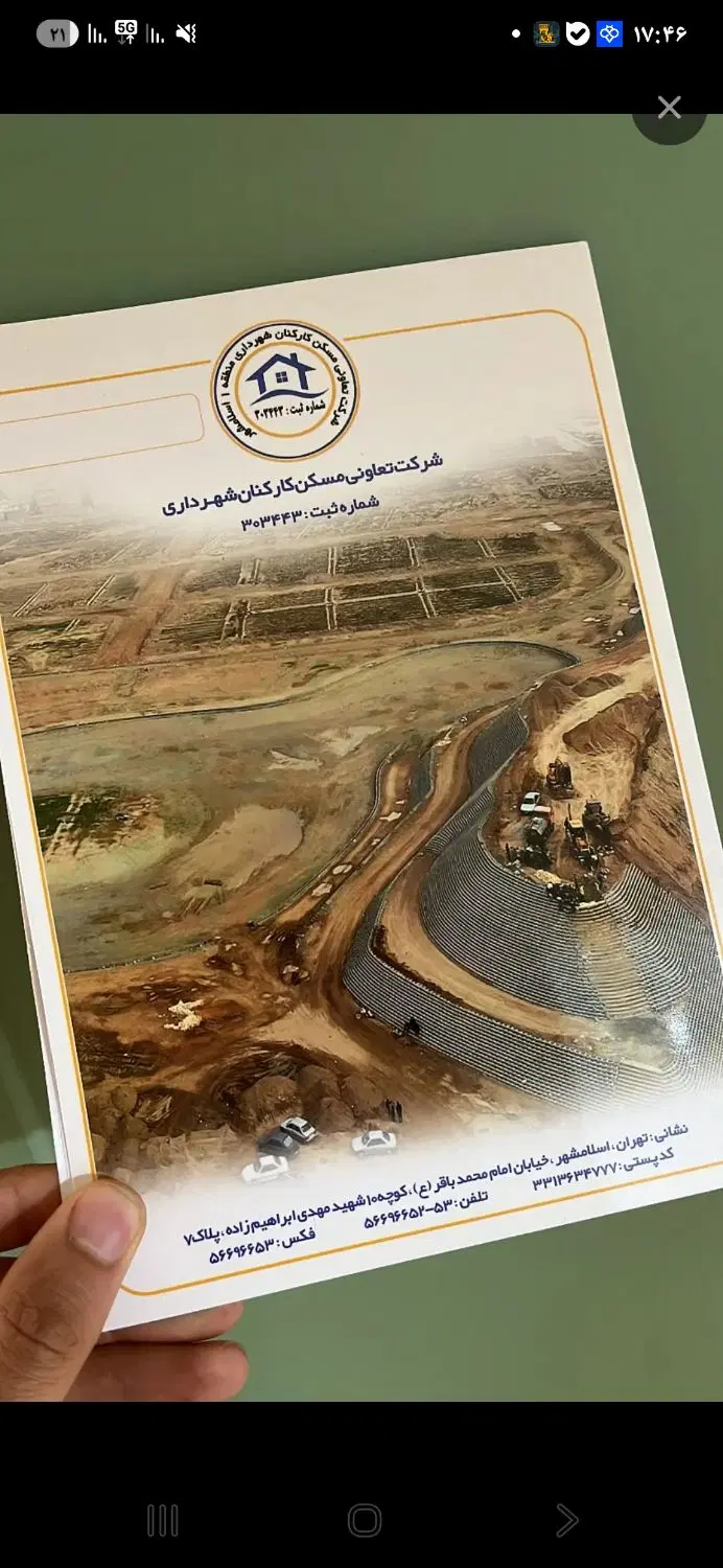 زمین دریاچه ایرانمهر ۱ و۲