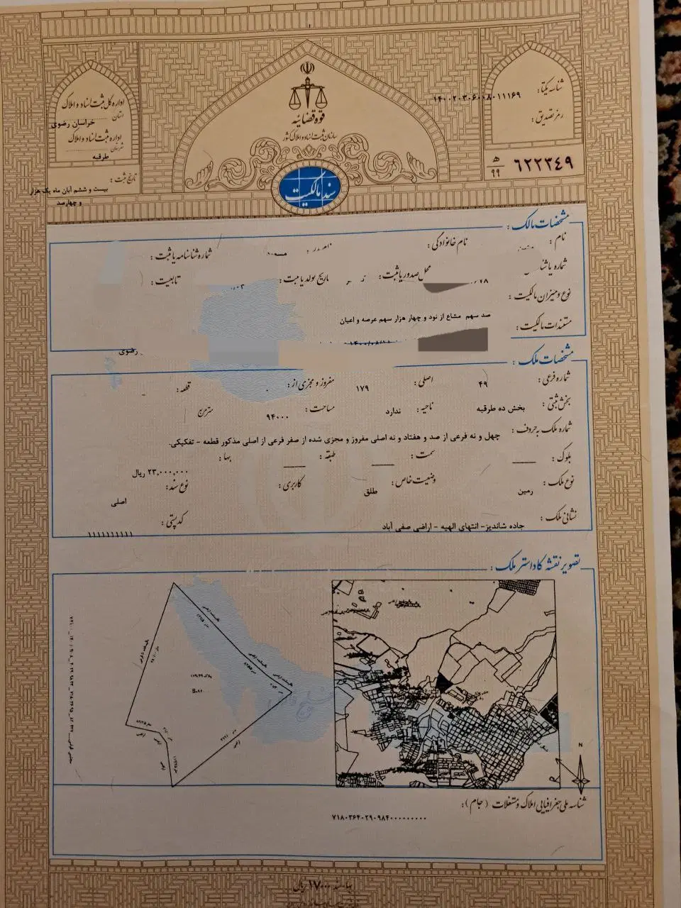 زمین‌الهیه