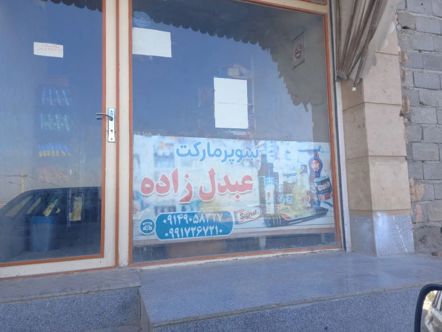 اجاره سوپر مارکت با تمام وسایل