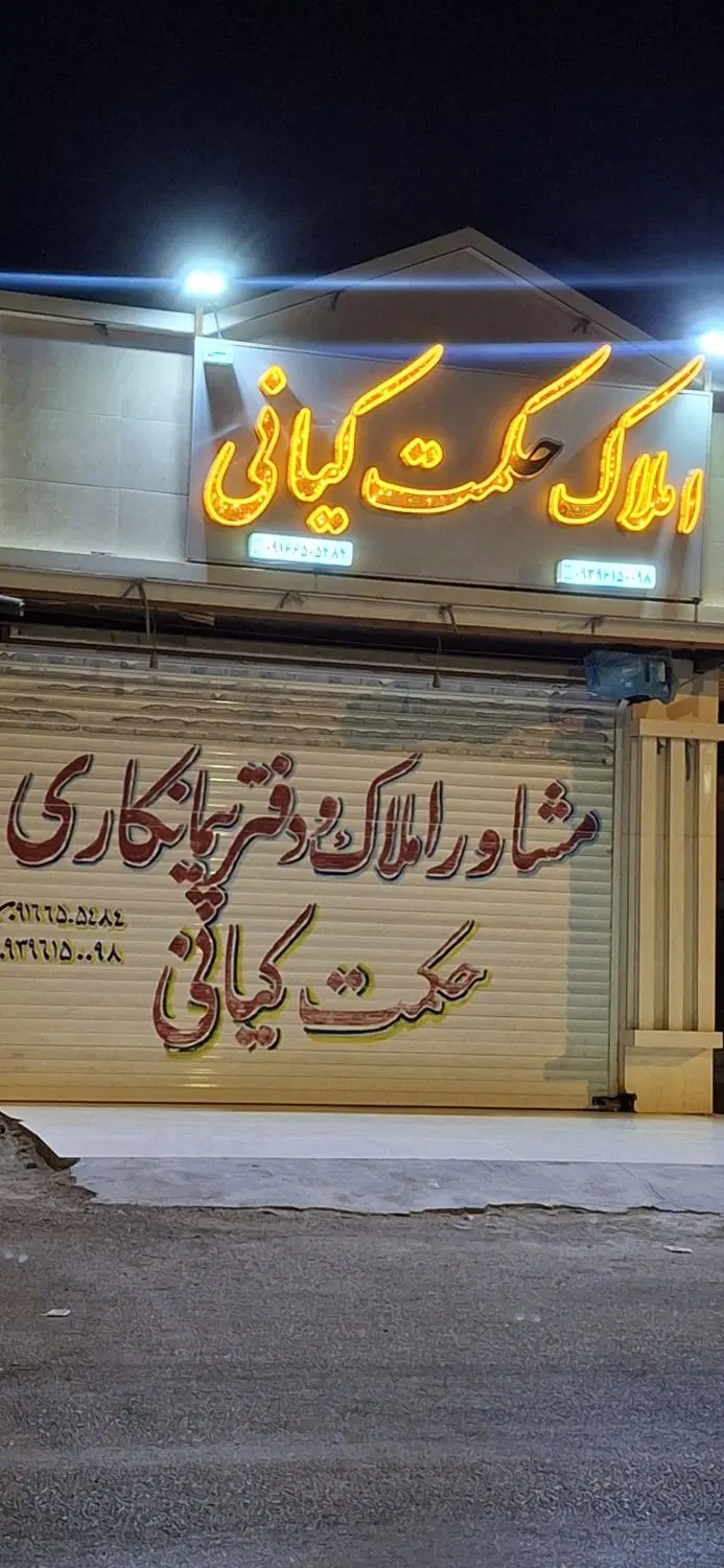 فروش بالاخانه