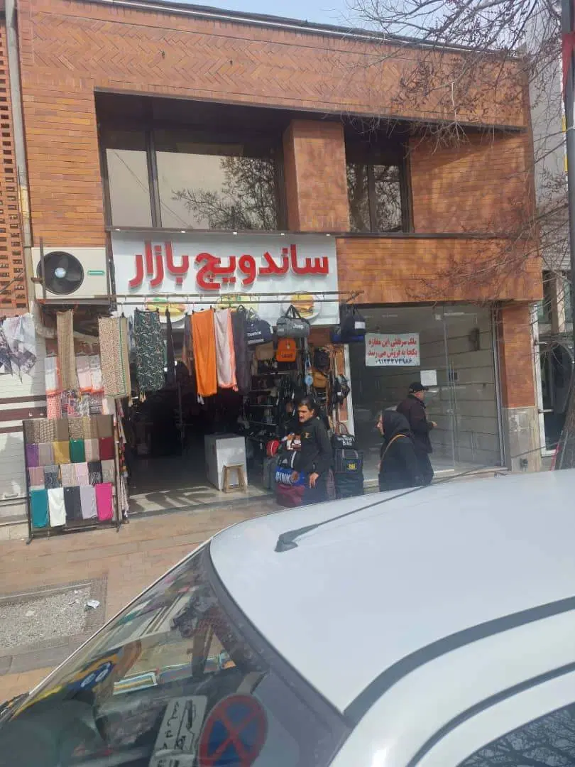 خیابان امام خمینی ۸۴ متر تجاری طبقه دوم