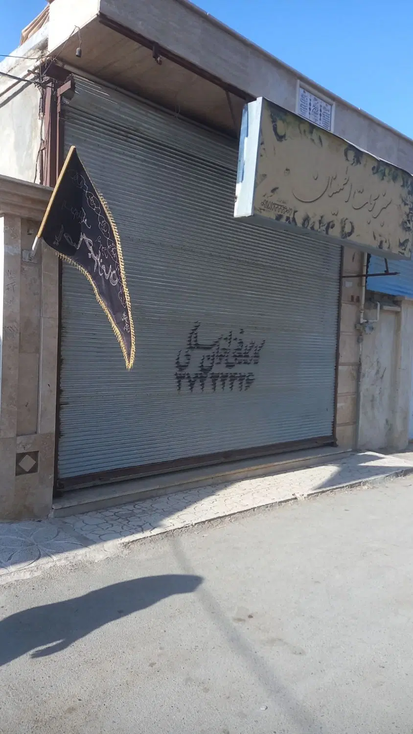 یک باب مغازه