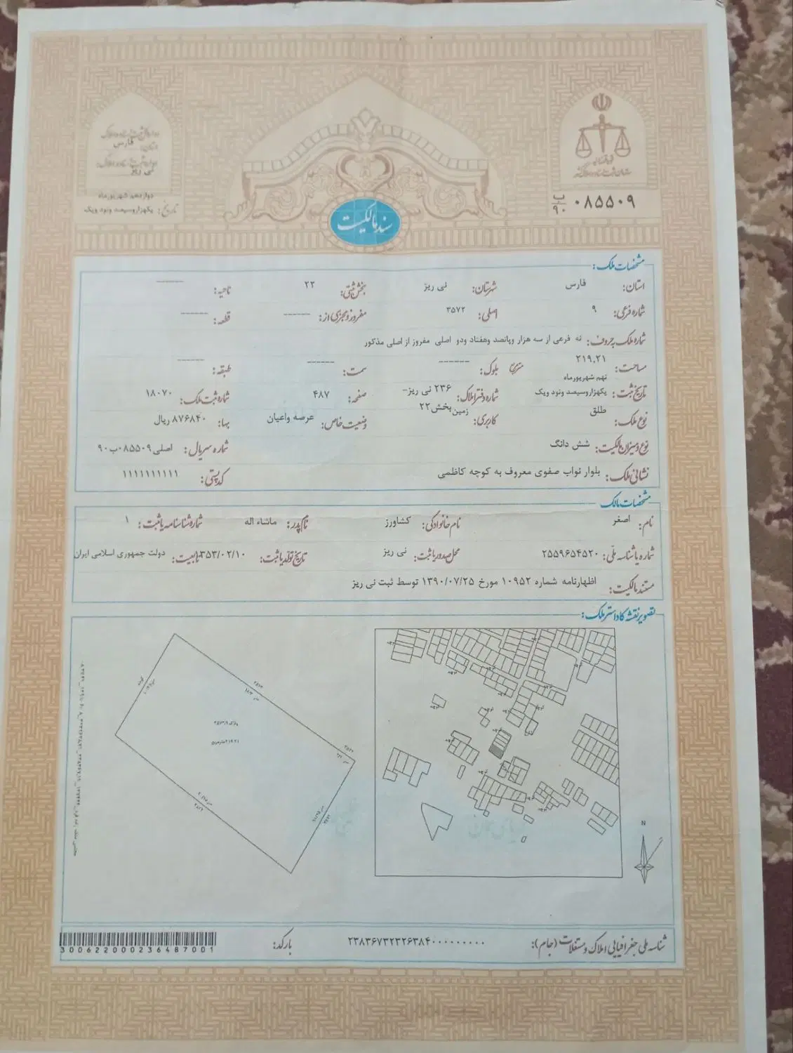 زمین فروشی