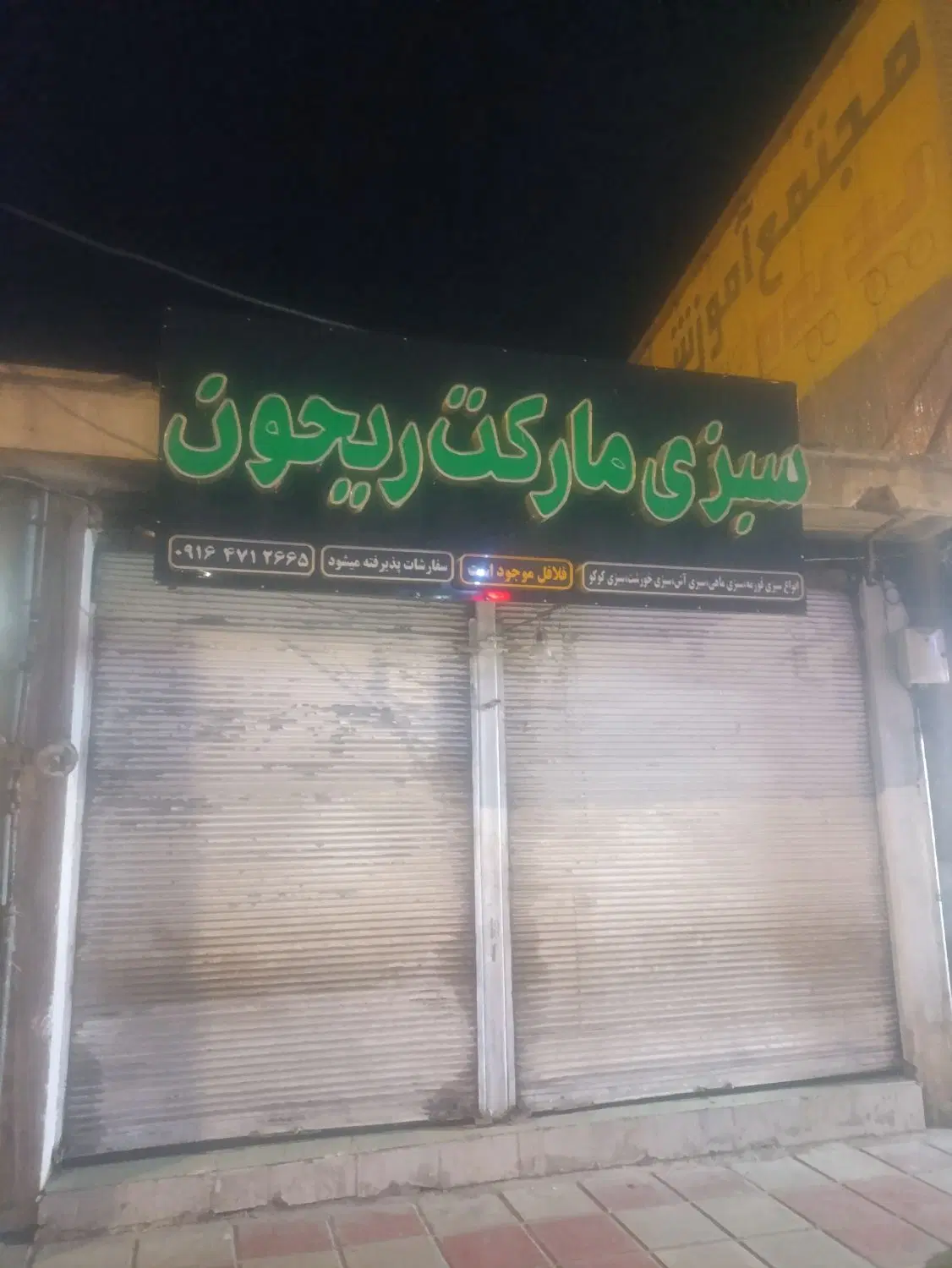 فروش ملک تجاری متراژ 515متر قیمت هر متر 220میلیون