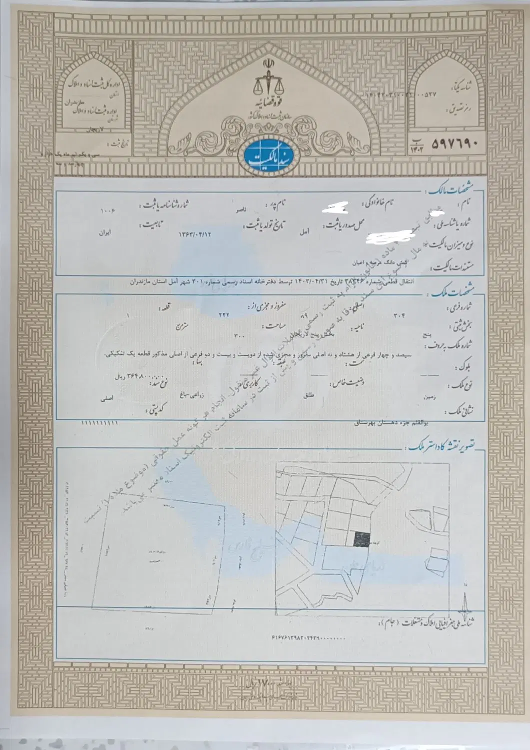زمین در بافت مسکونی روستای بولقلم( لاریجان - آمل)