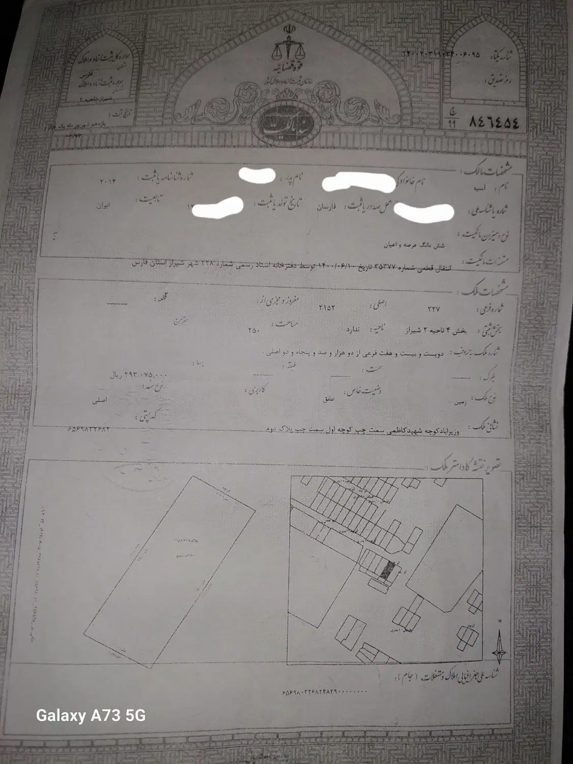 فروش زمین ۲۵۰ متری