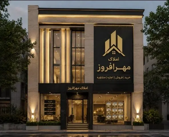 رهن واحد صادقیه