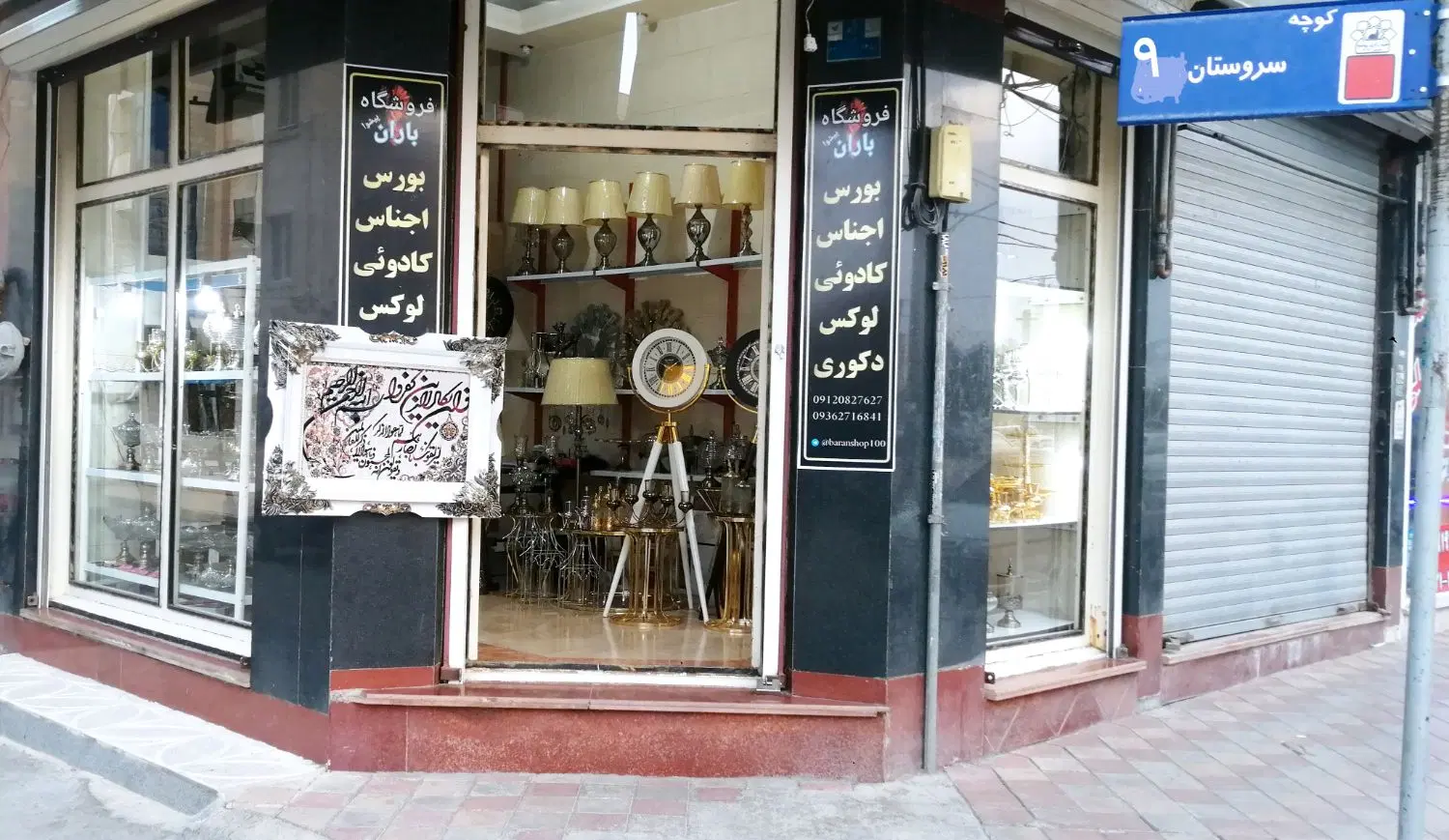 مغازه در نقش جهان پیشوا