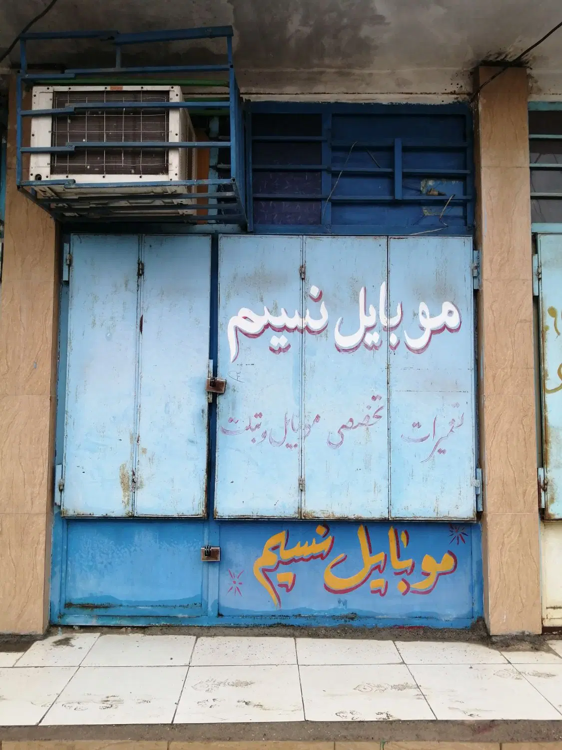 منزل تجاری و سه باب مغازه در بازار ملاشیه