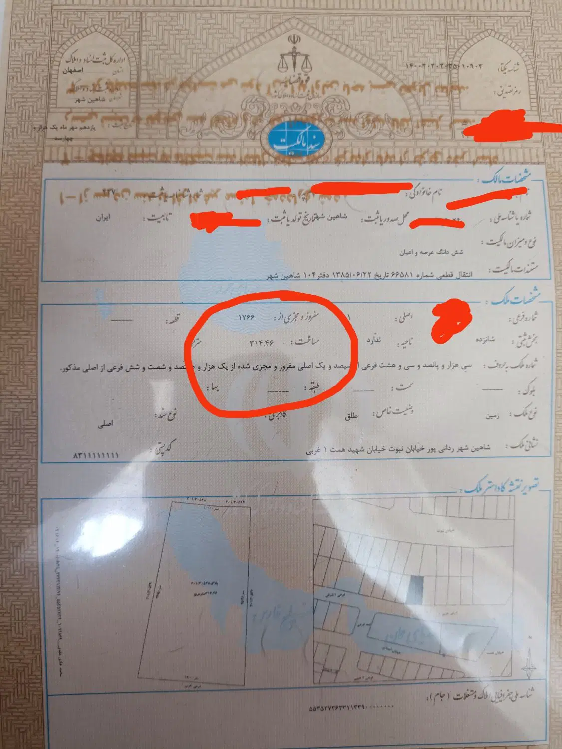 زمین ردانی پور