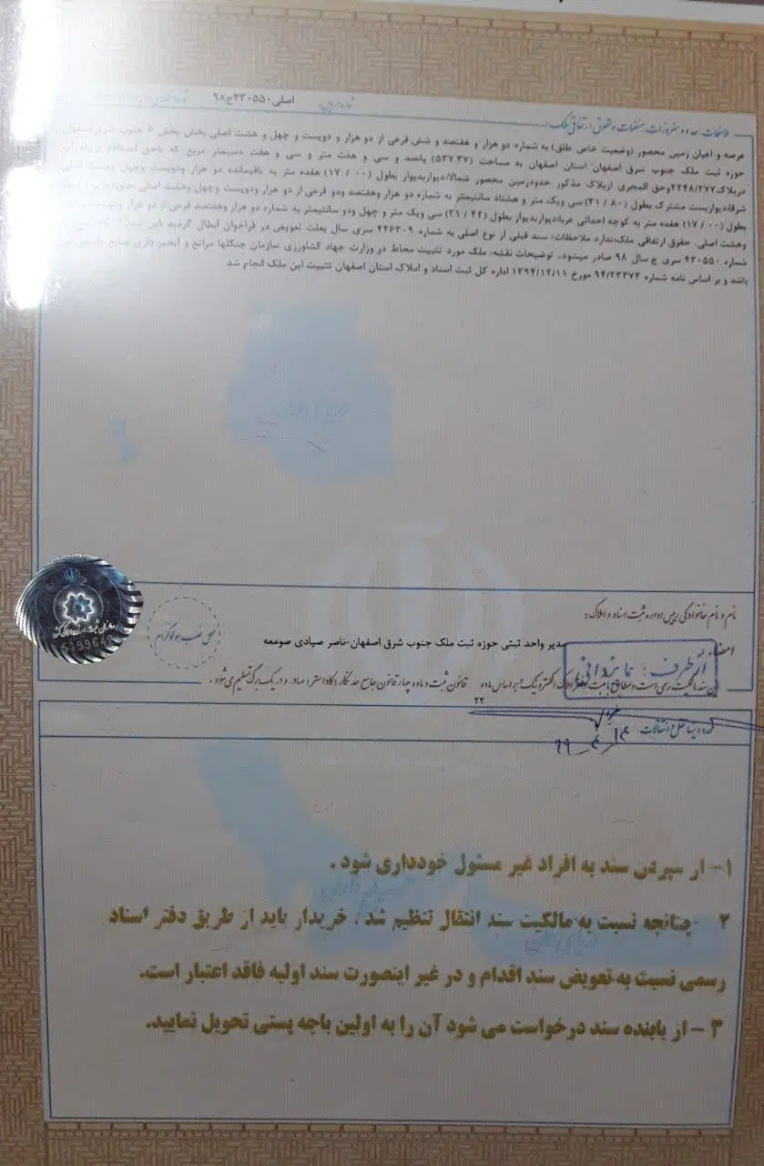 ۵۳۷ زمین، مرقِ اصفهان برای سرمایه گذاری