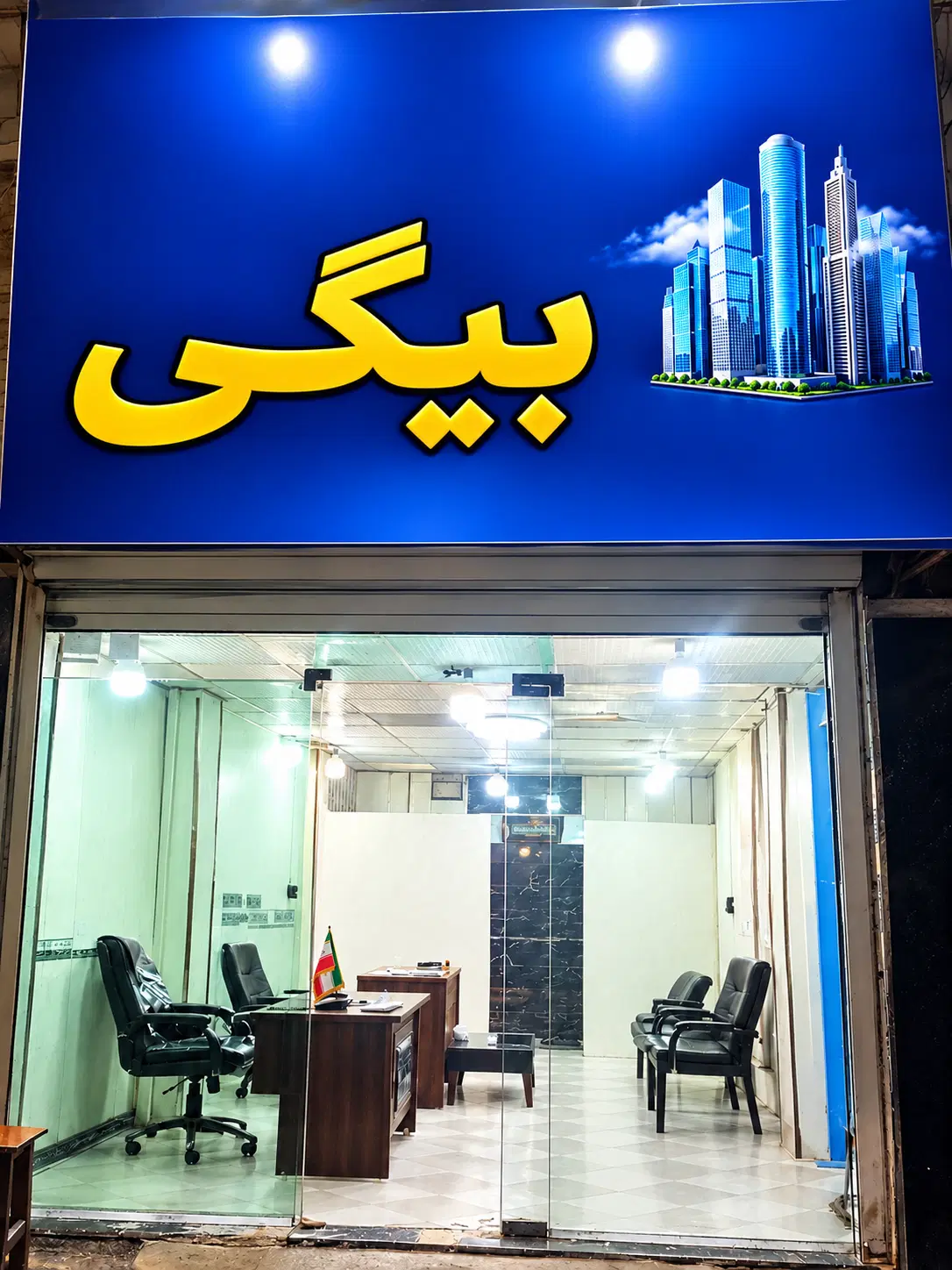 ۶۰متر طبقه اول شیک بیگی خرمدشت