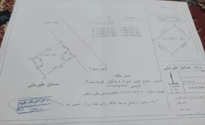 خانه تکمیل104متری  نایسر فرهنگیان نسیم3