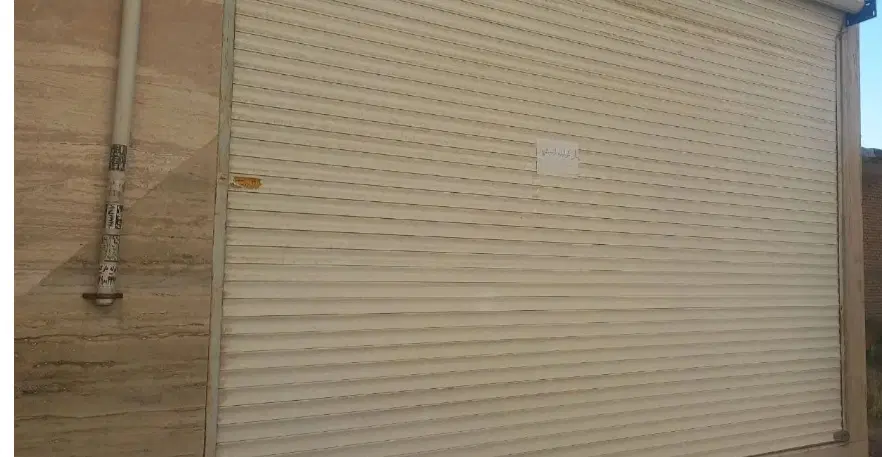 مغازه شهرک نصر