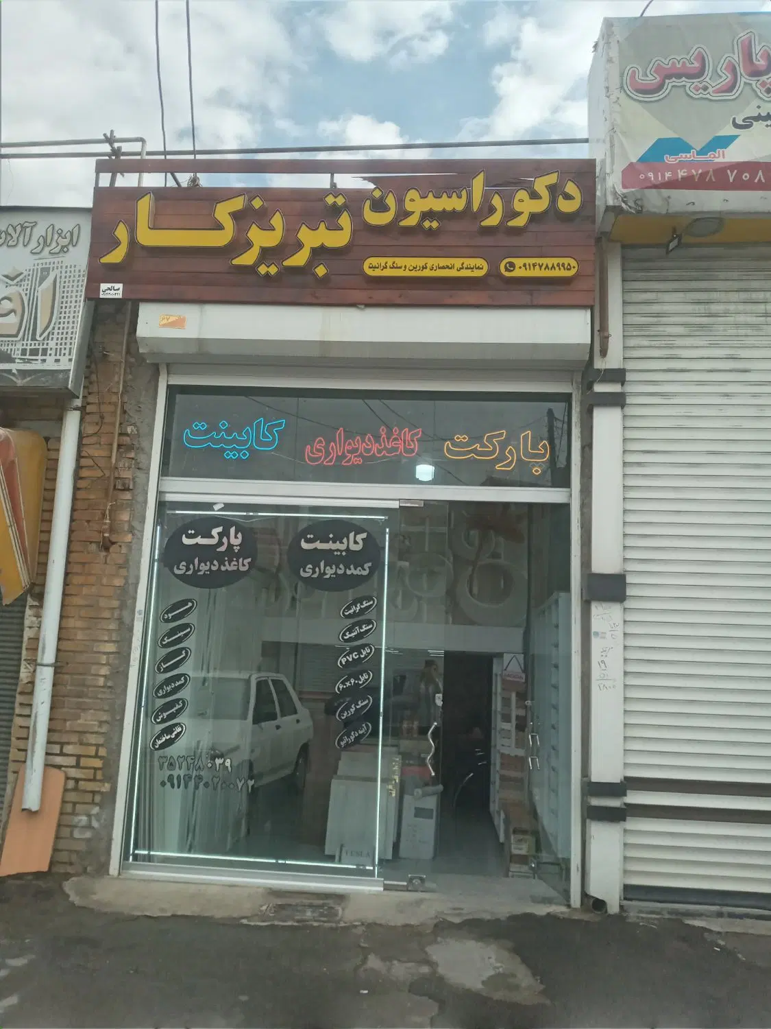 مغازه سند ششدانگ بر سامان میدانی
