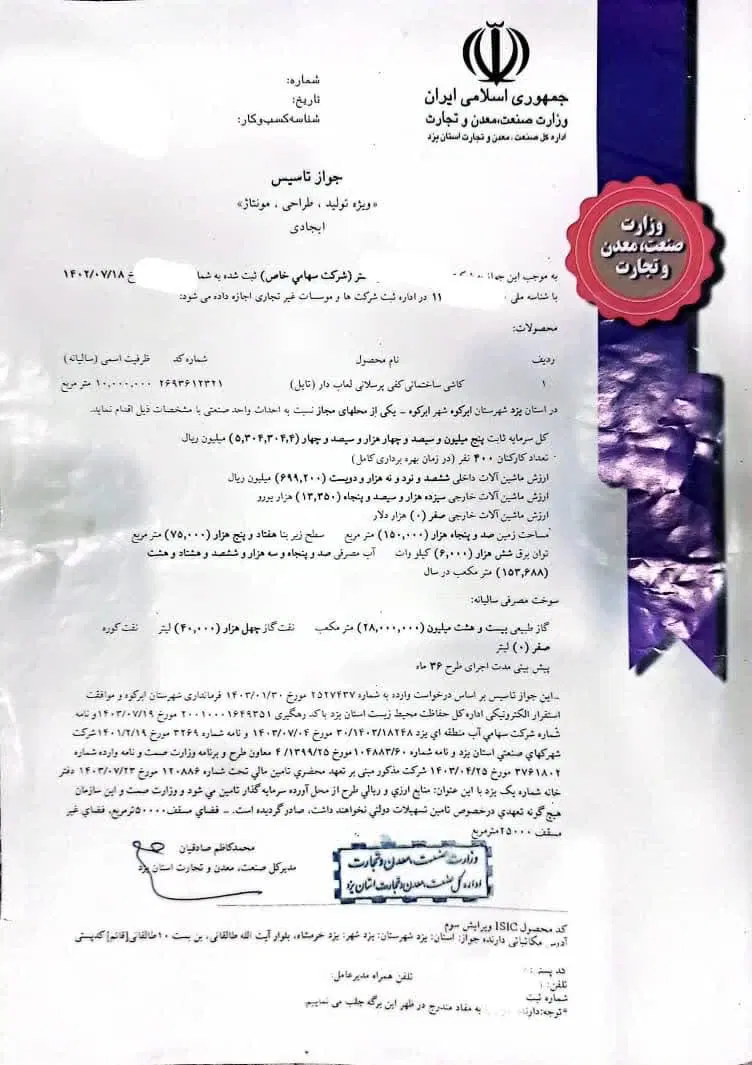 فروش مجوز کارخانه کاشی