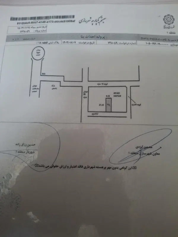 زمین مسکونی انتهای مصطفی خمینی