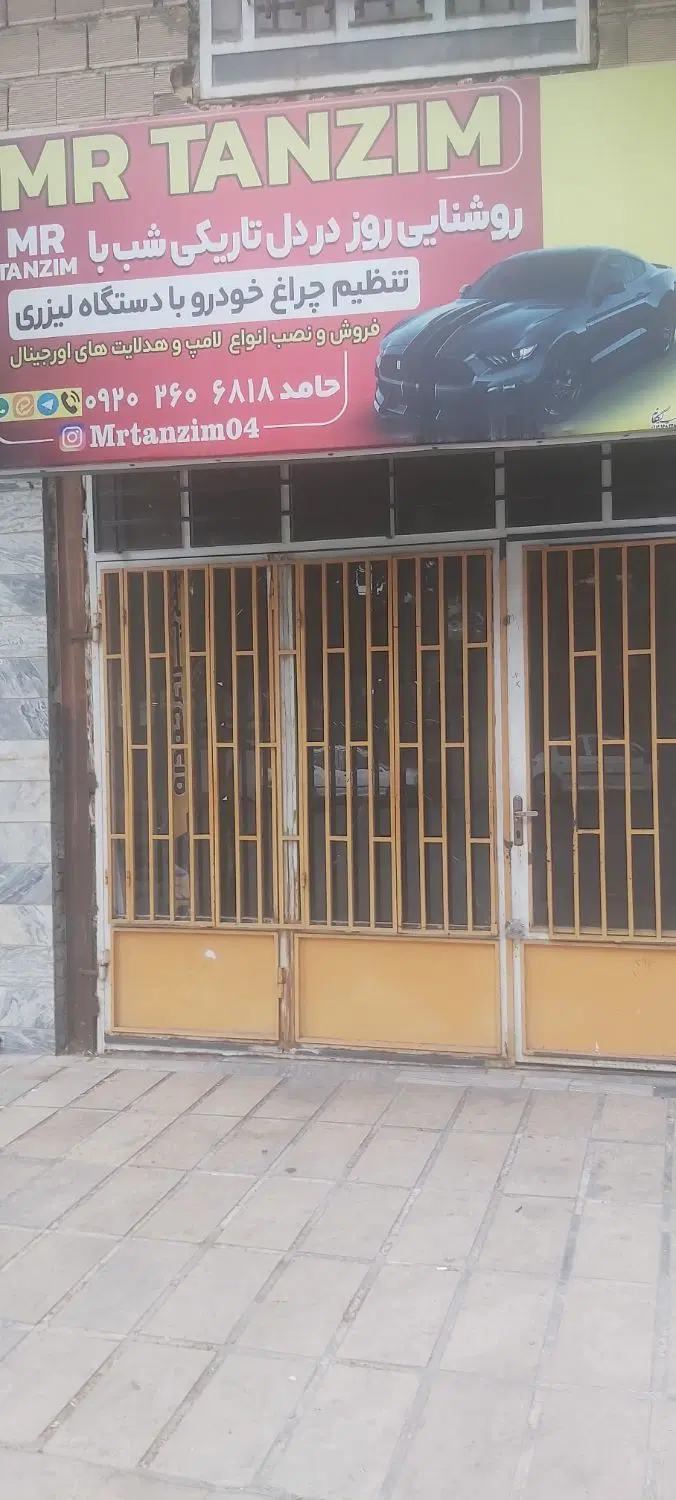 مغازه