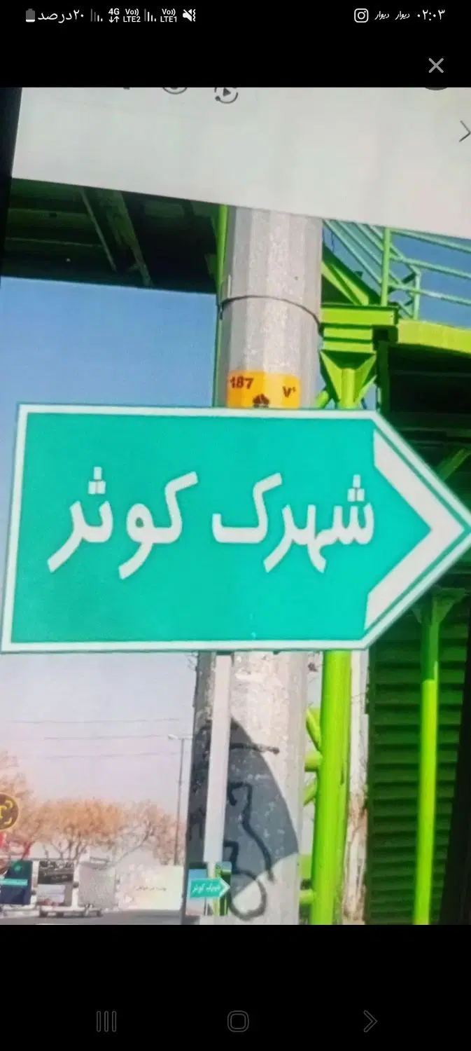 زمین درکوثر فرهنگیان تجاری دوبر