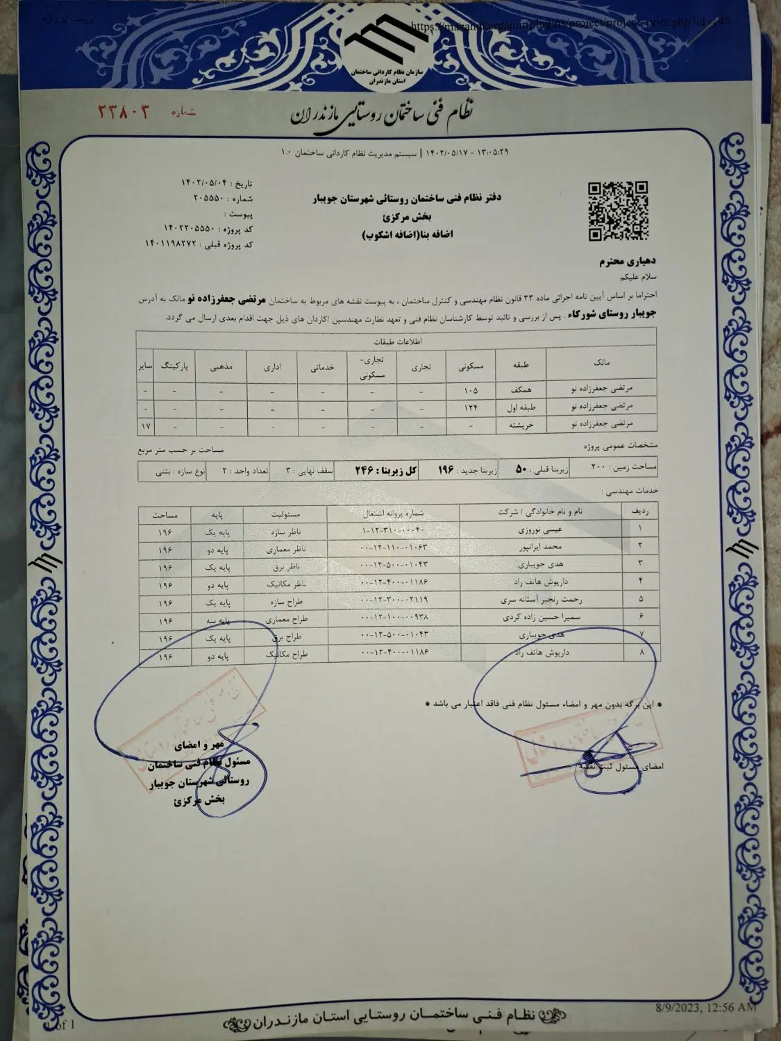 زمین مسکونی با مجوز ساخت