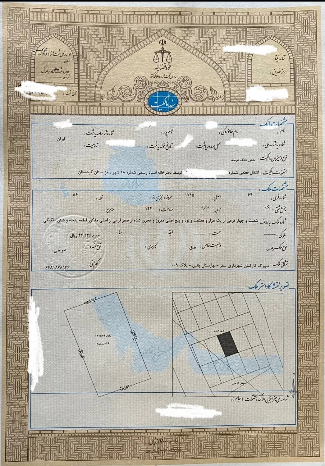 زمین کارکنان شهرداری سقز - بهارستان پایین
