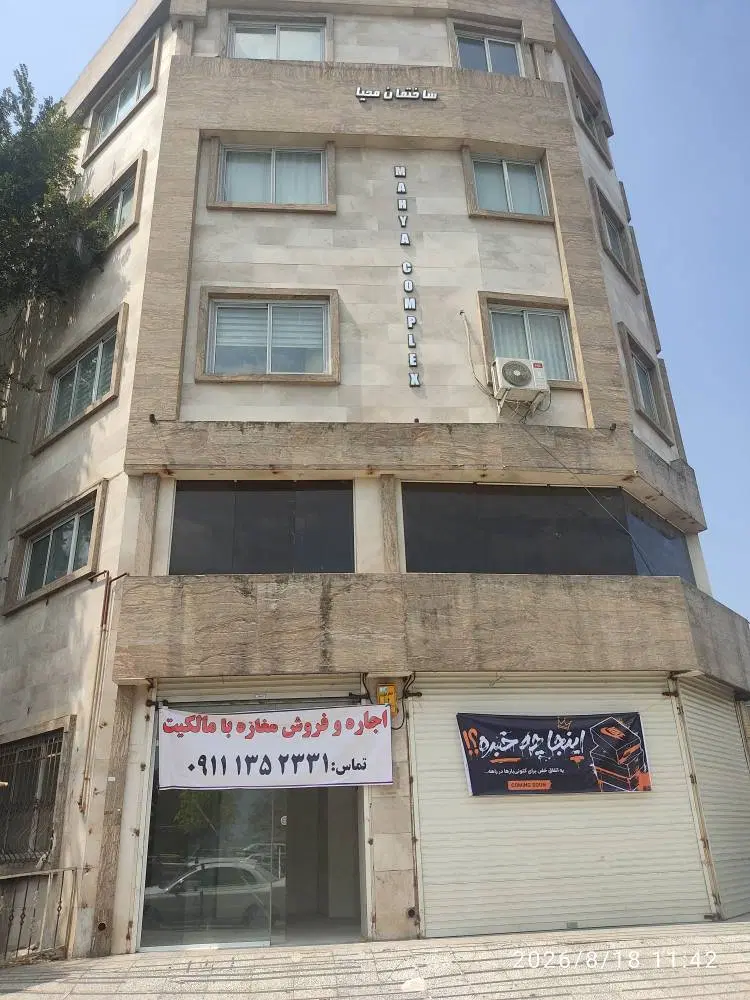 فروش مغازه