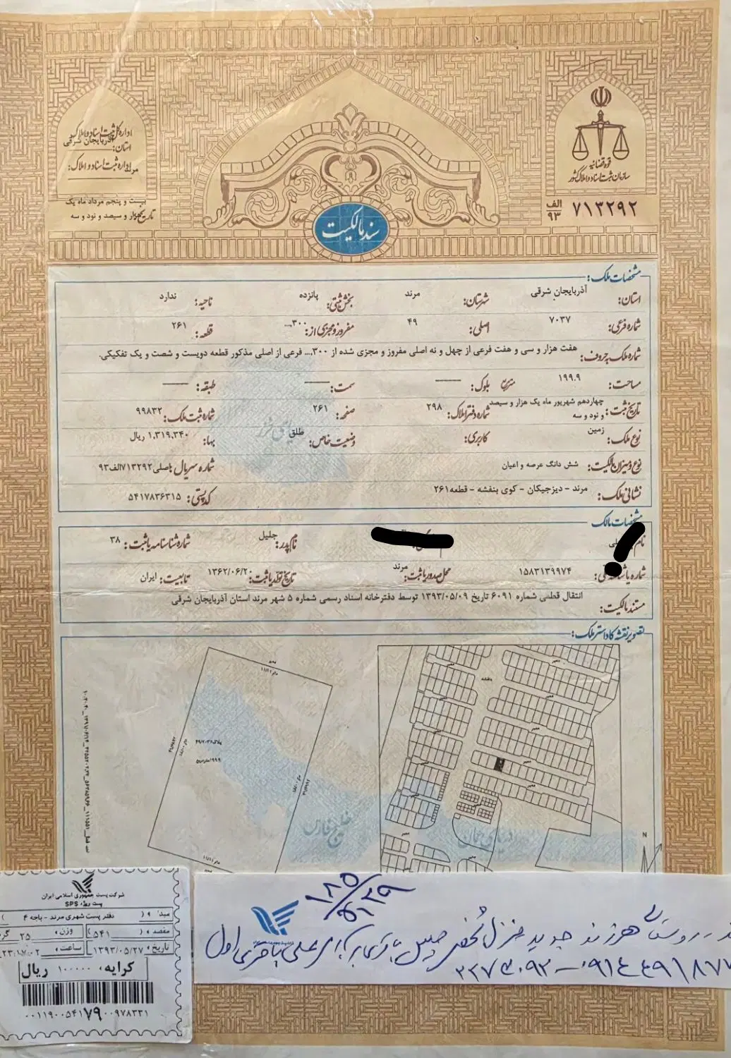 زمین مسکونی سند دار