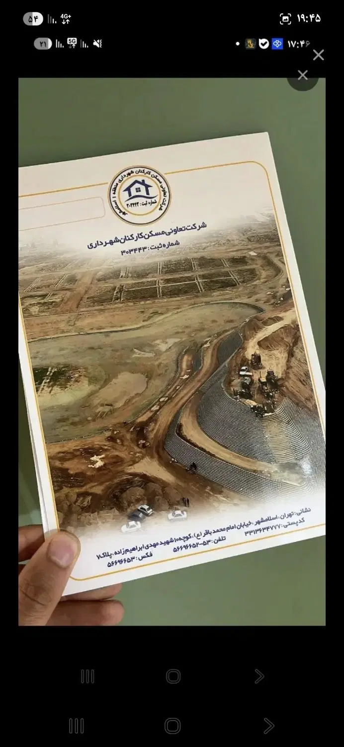 زمین دریاچه ایرانمهر