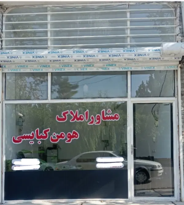 زمین و حیاط شما رو کمتر از ۱۰ روز در شهرک میفروشیم